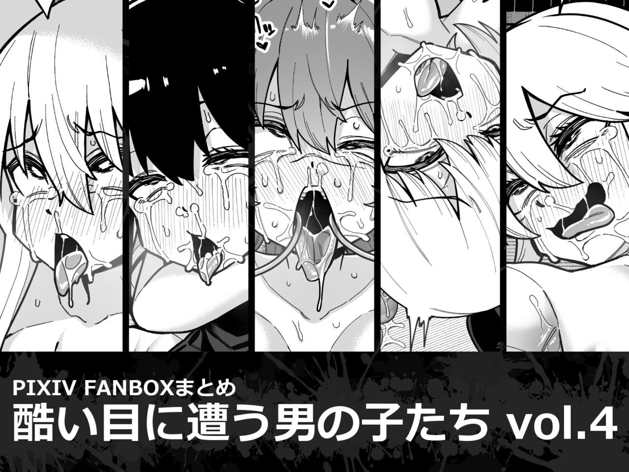 Hidoimeniau Otokonokotachi vol.4 | Boys who are in terrible trouble vol.4 page 1 full