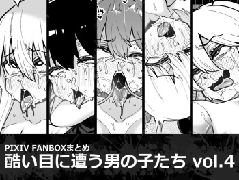 Hidoimeniau Otokonokotachi vol.4 | Boys who are in terrible trouble vol.4 cover