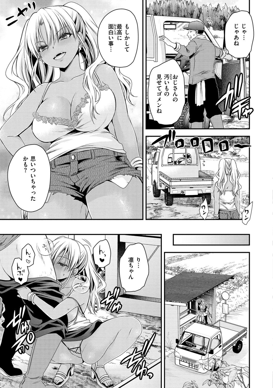 Watashi No Tondemo Shotaiken page 5 full