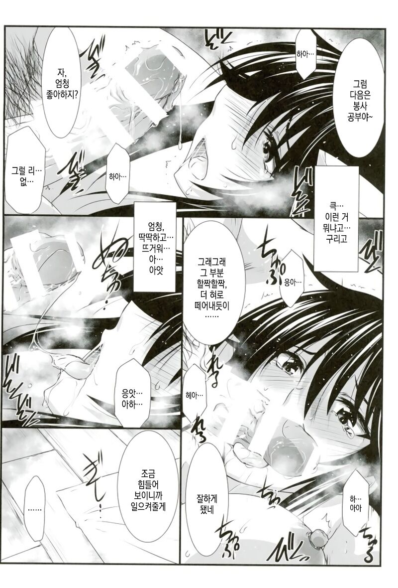 Astral Bout Ver. 36 page 8 full