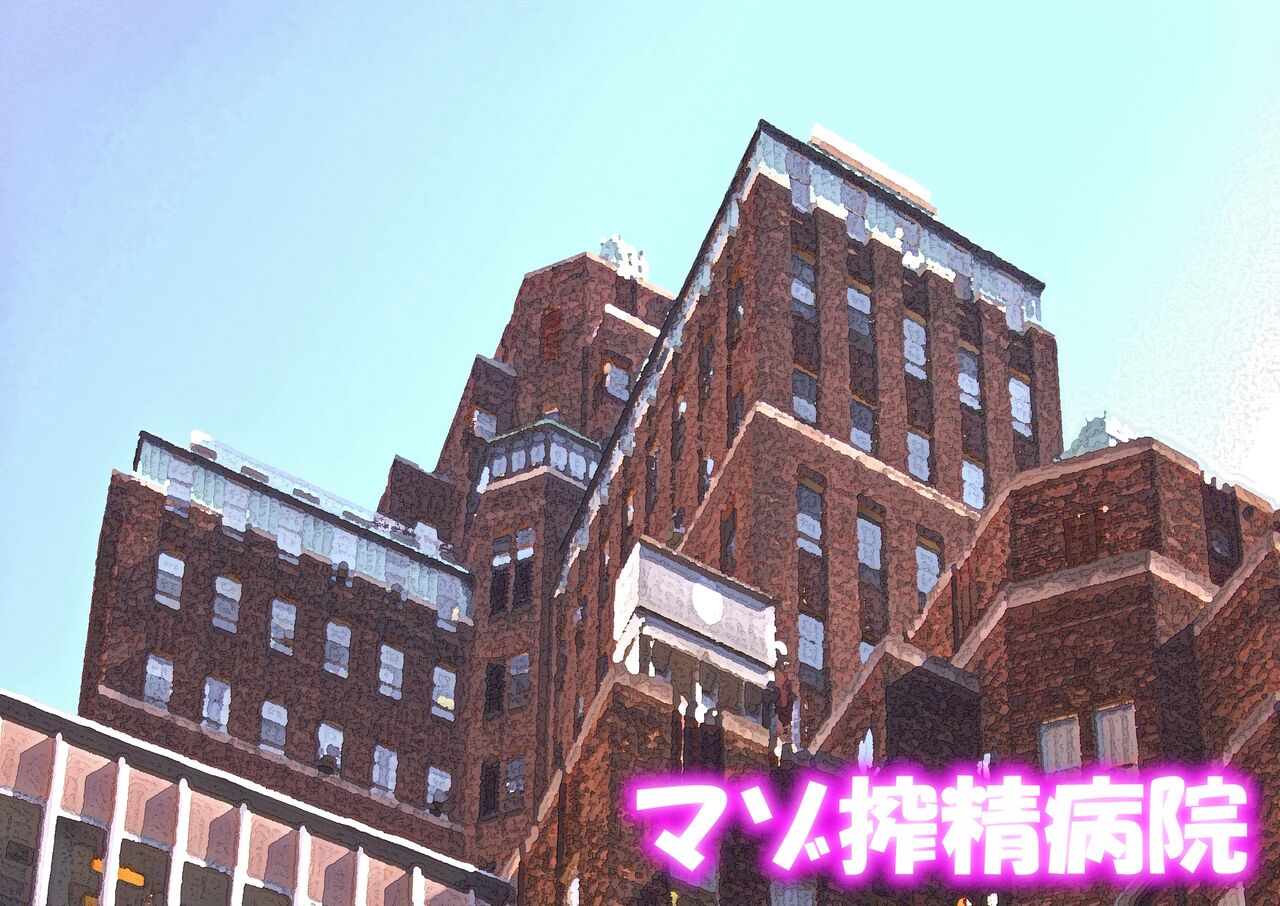 mazo sakusei byouin no iti niti page 2 full