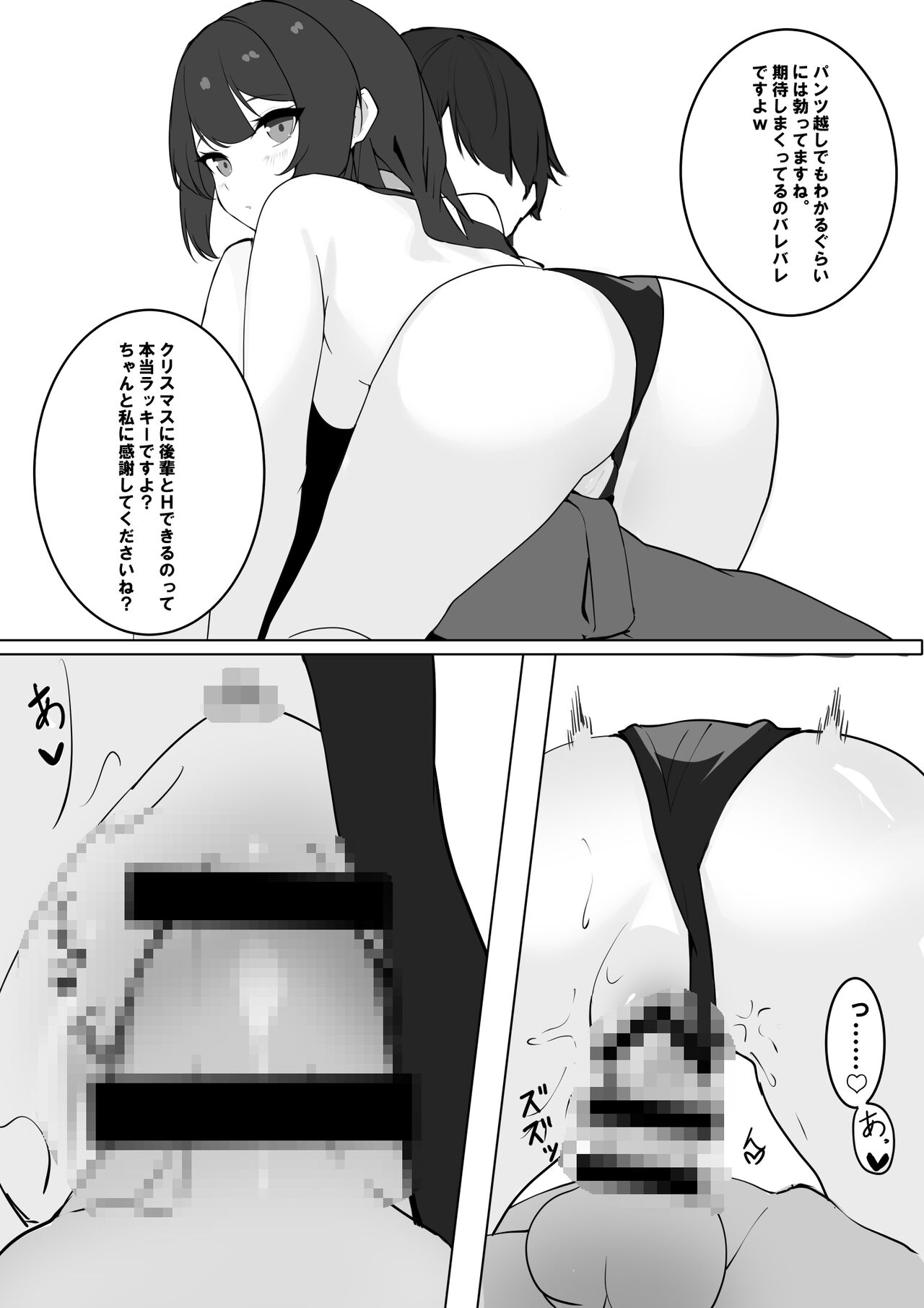 後輩ちゃんとクリスマスにHする page 2 full