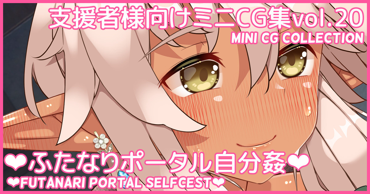 Mini CG-shuu Vol.20 "Futanari Portal Jibun Kan" | Mini CG collection Vol.20 "Futanari portal selfcest" page 1 full
