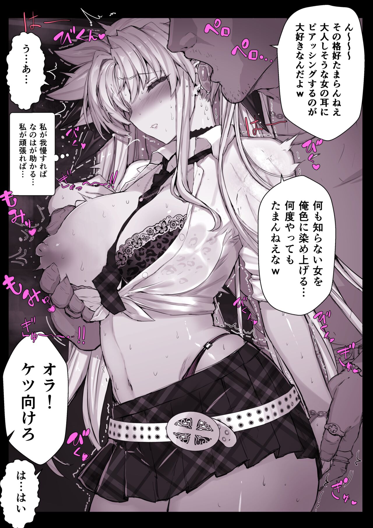 AmeSch Fate to Gal Otoko Senpai page 3 full