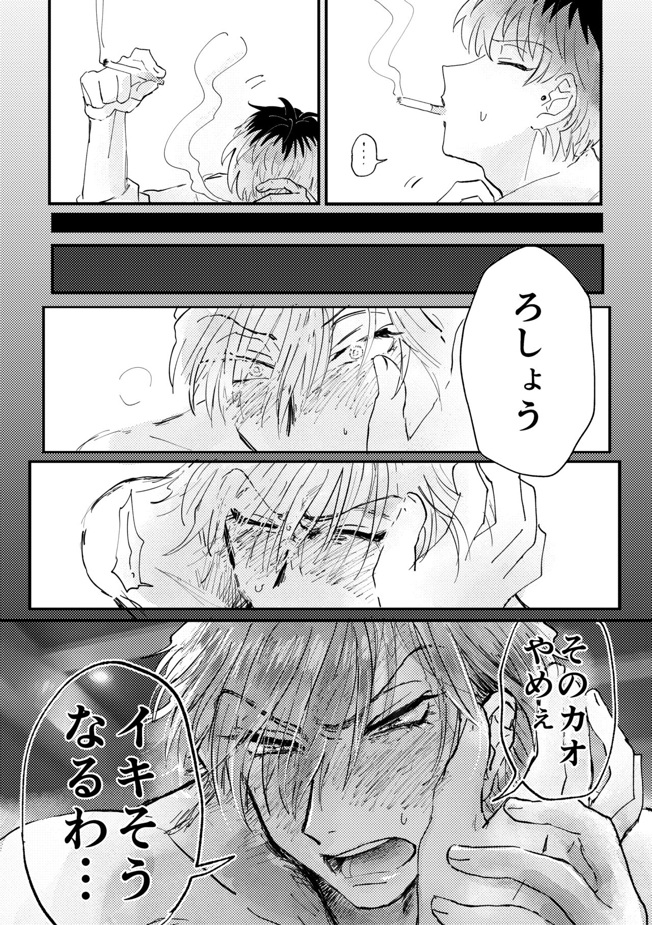 Love Smoke Screen page 7 full
