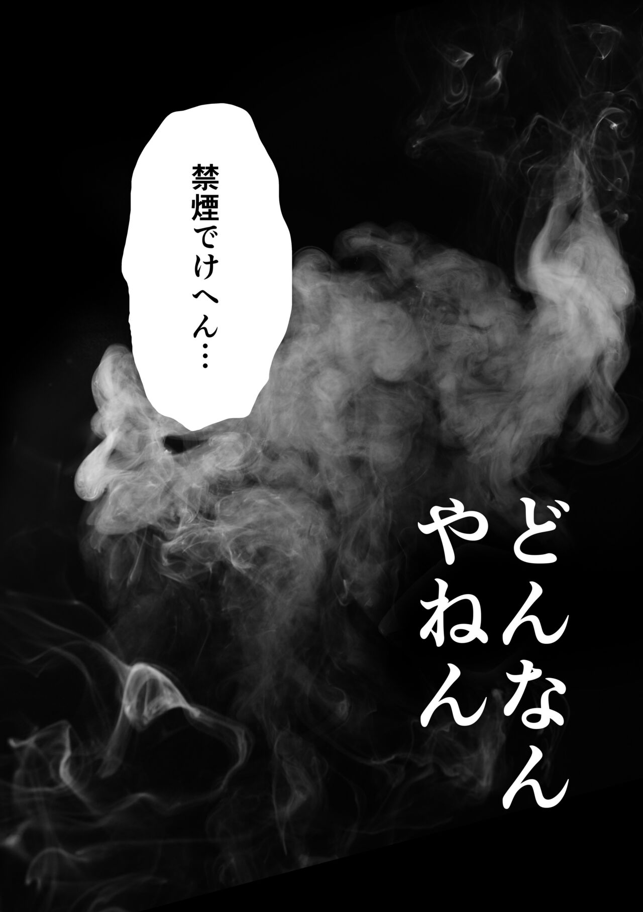 Love Smoke Screen page 8 full