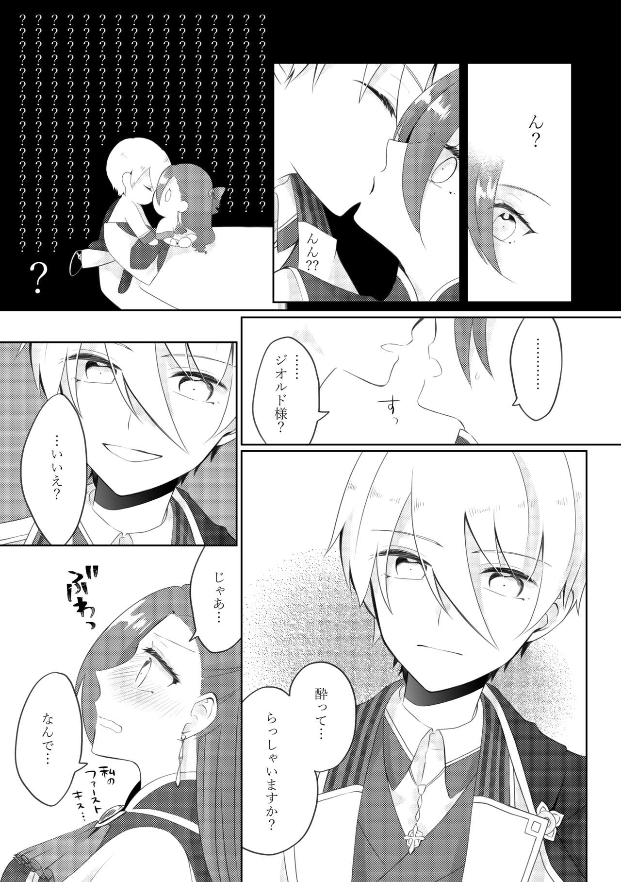 Masaka masakano kekkon endo! ? Digital page 5 full