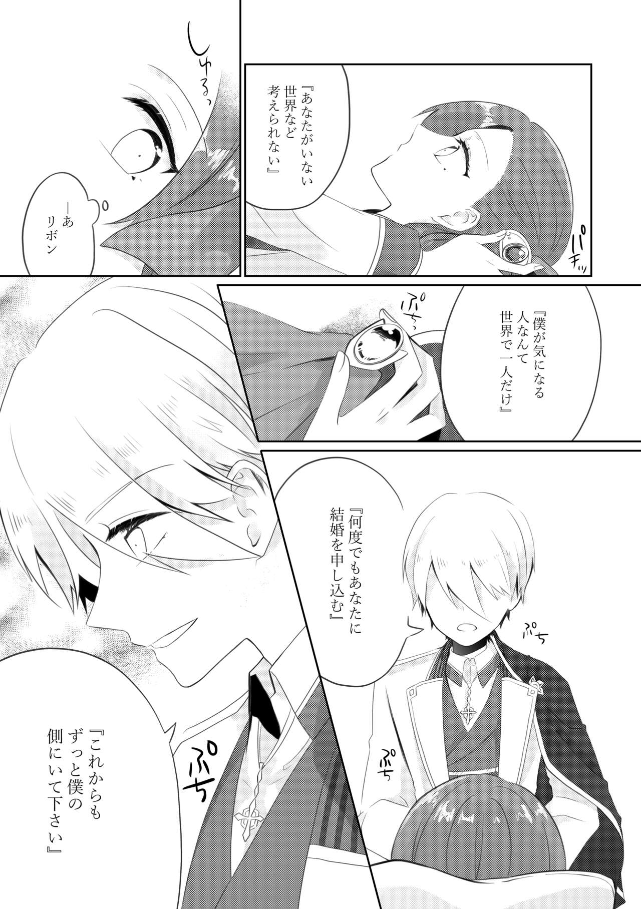 Masaka masakano kekkon endo! ? Digital page 7 full