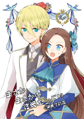 Masaka masakano kekkon endo! ? Digital cover