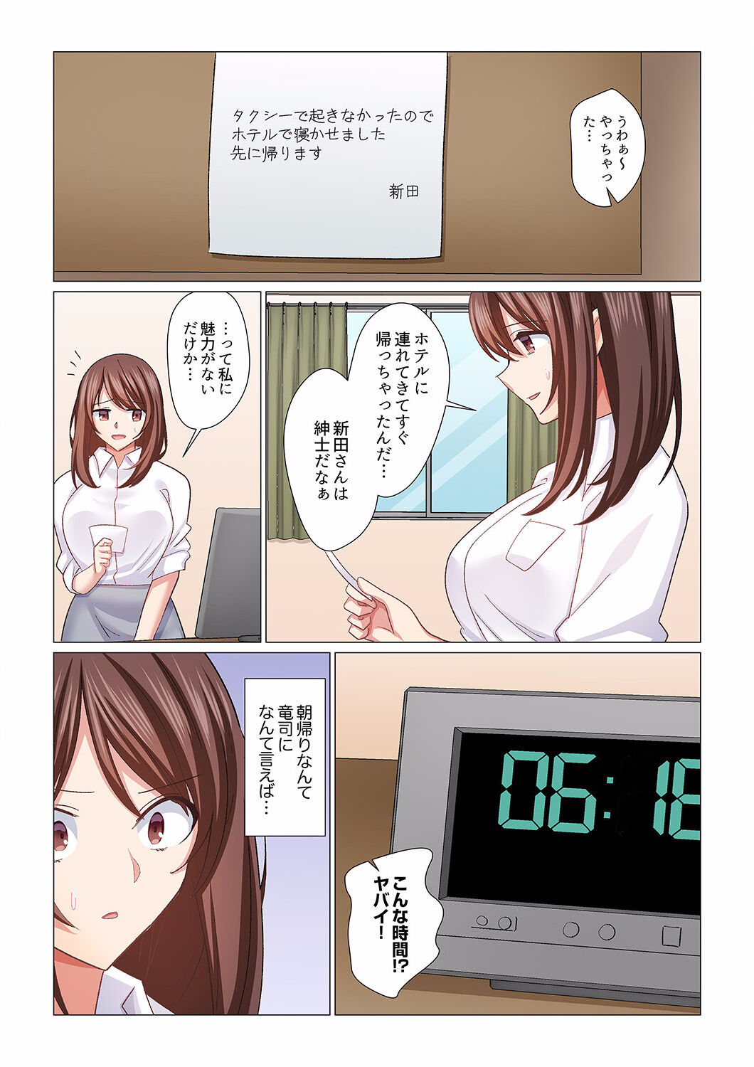 16 Sai ni Natta Tsuma 17 page 8 full