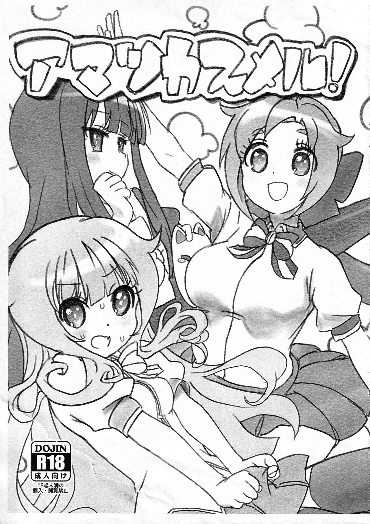 Amatsuka Smell ! page 1 full