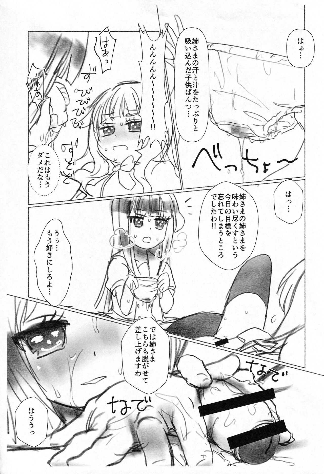 Amatsuka Smell ! page 10 full