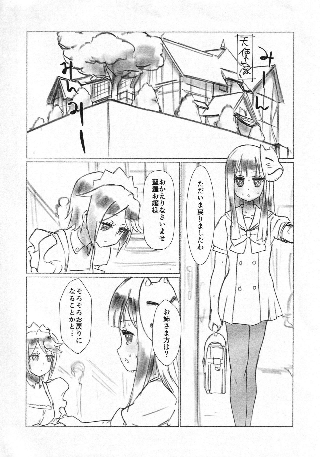 Amatsuka Smell ! page 2 full