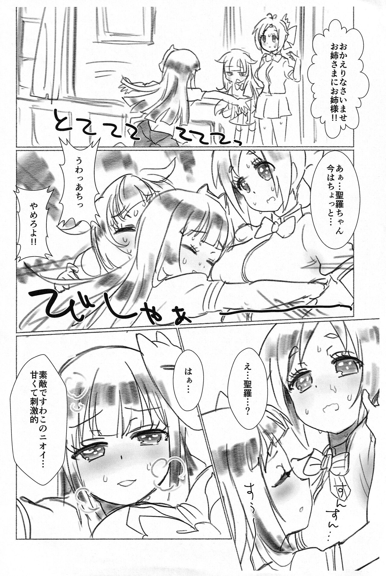 Amatsuka Smell ! page 5 full