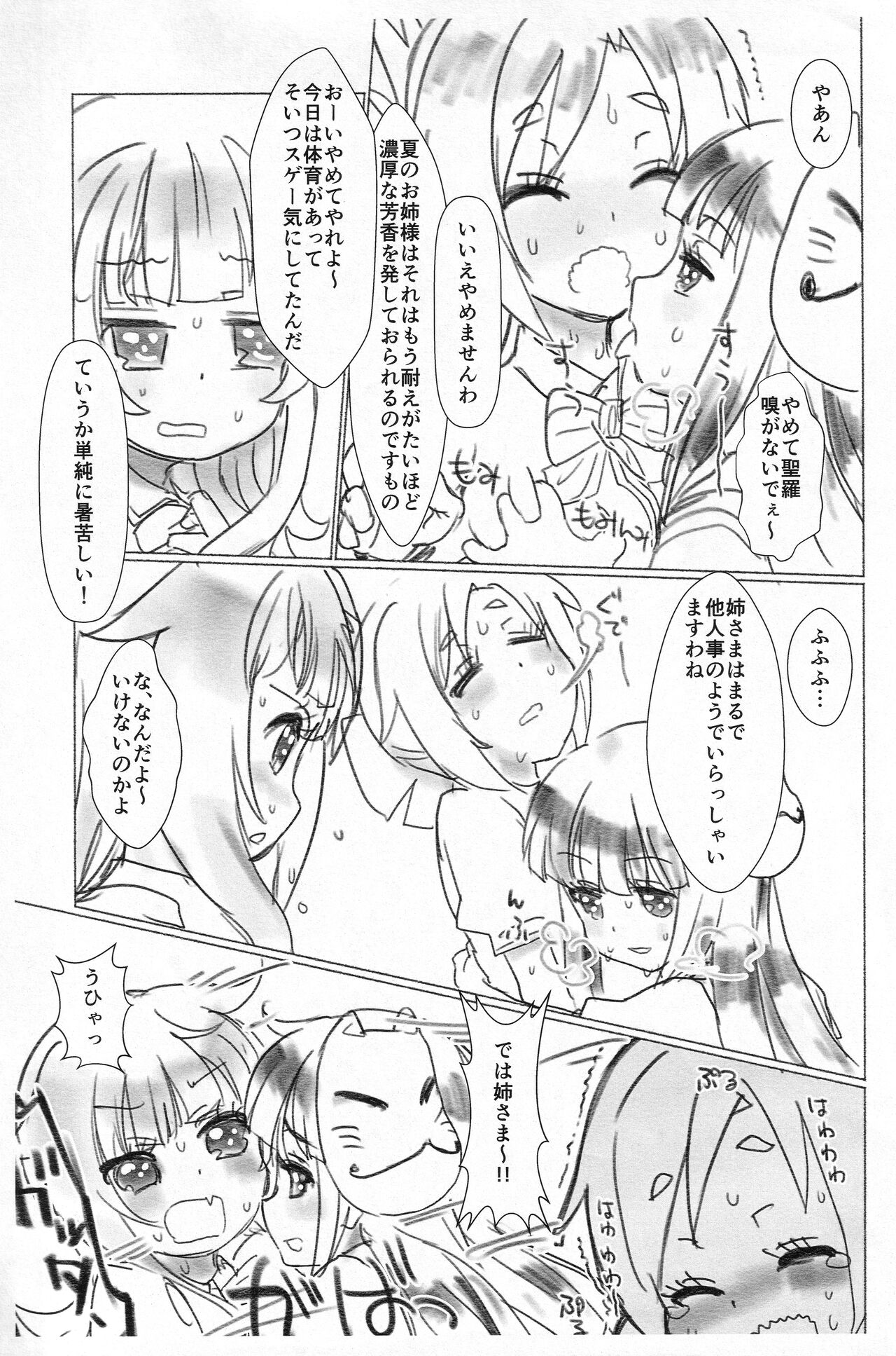 Amatsuka Smell ! page 6 full