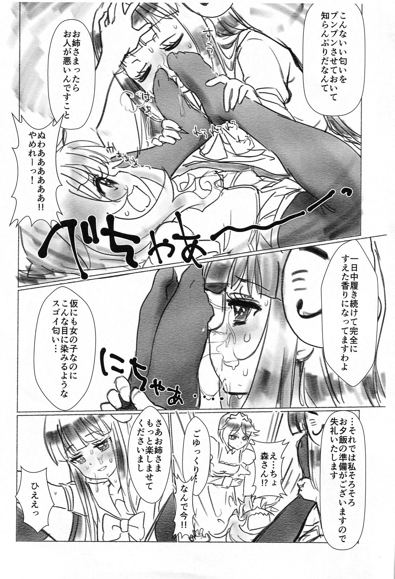 Amatsuka Smell ! page 7 full