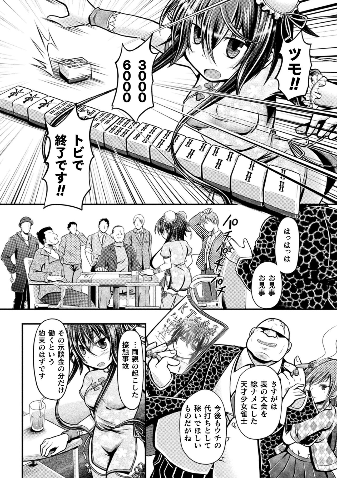 Genkai Bakohara Syndrome page 6 full