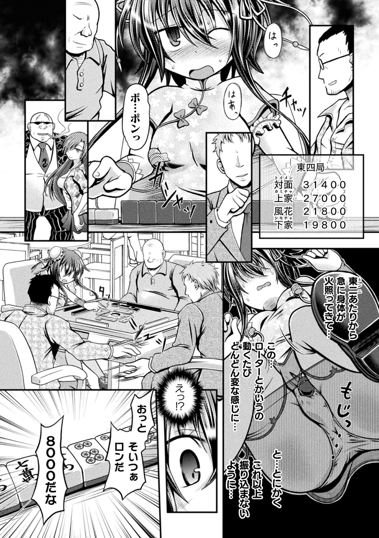 Genkai Bakohara Syndrome page 8 full