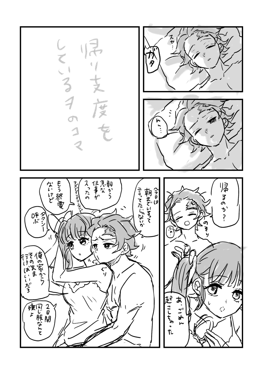 aTsumetai kimi o koete page 5 full