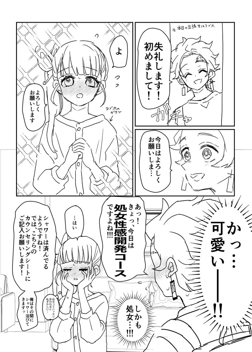 aTsumetai kimi o koete page 8 full