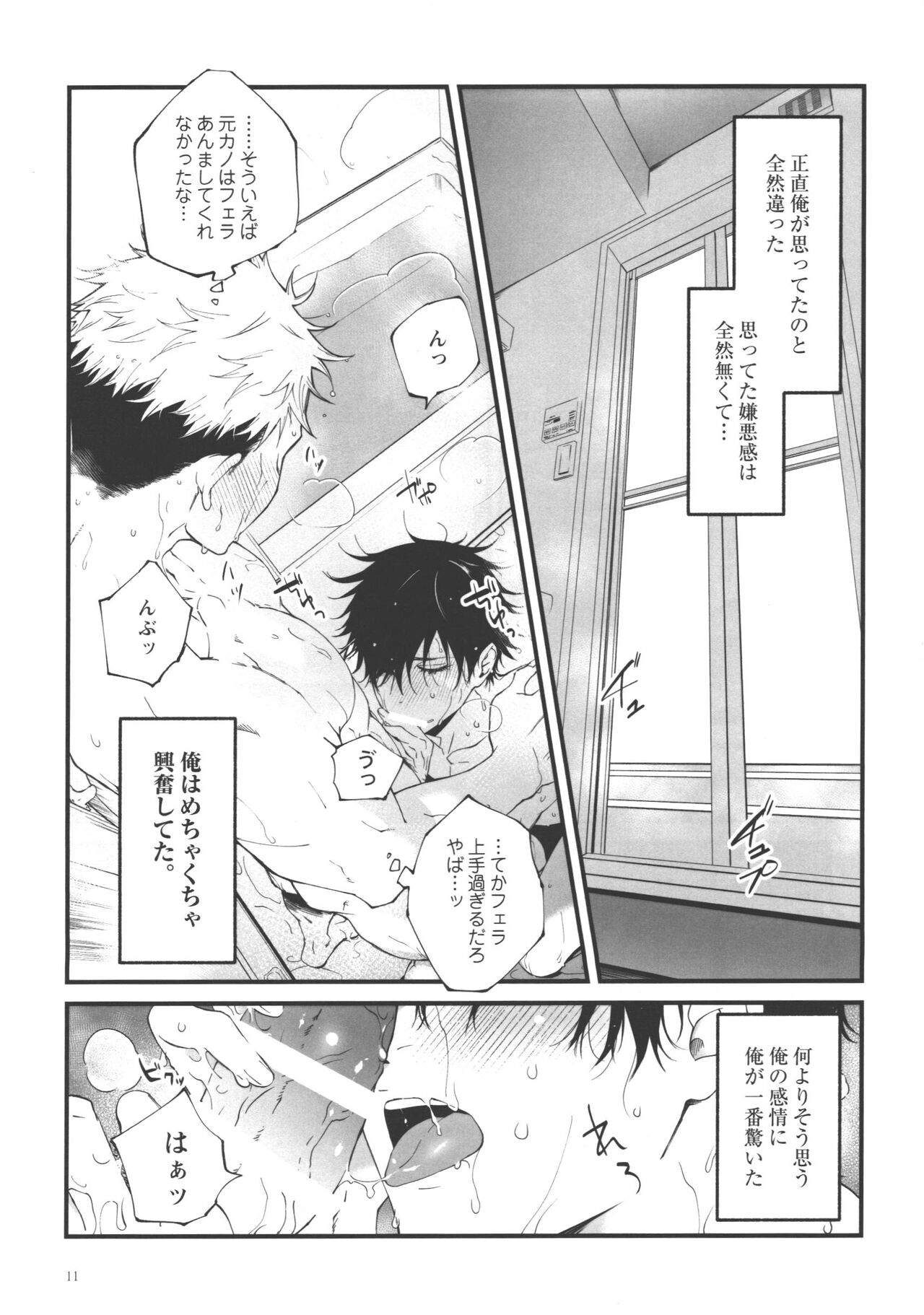 Ai ya karasu ni nani toyara page 10 full