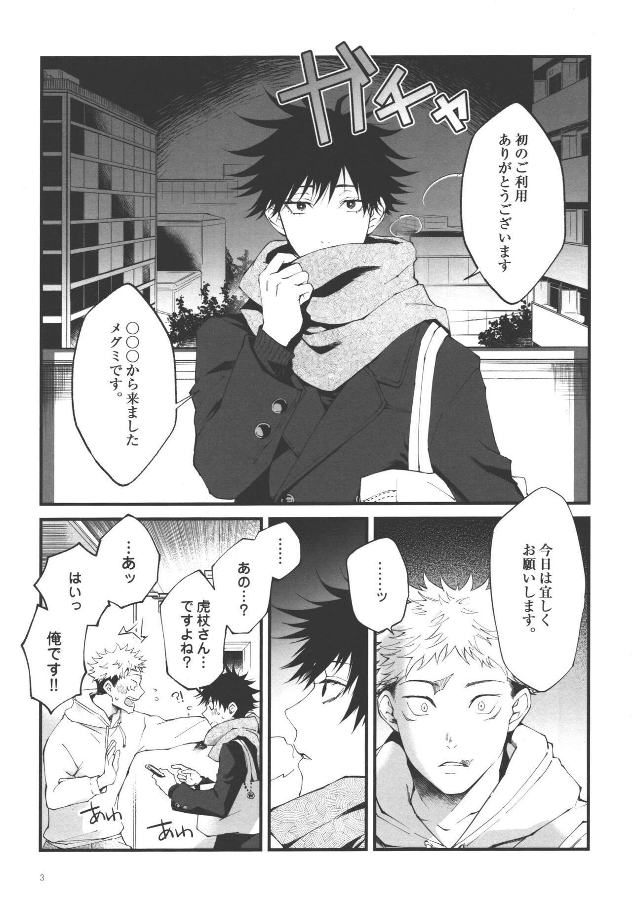 Ai ya karasu ni nani toyara page 2 full