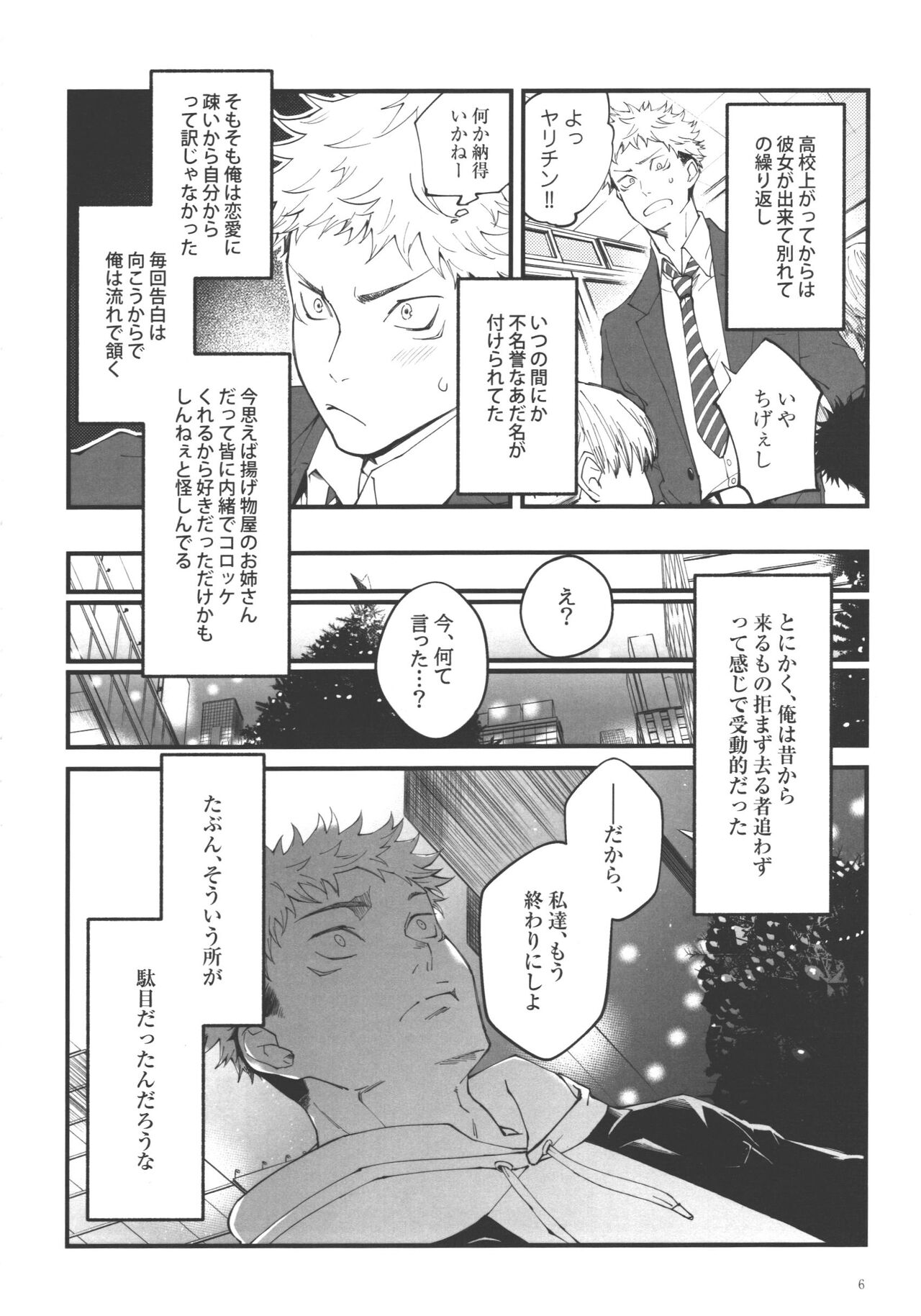 Ai ya karasu ni nani toyara page 5 full
