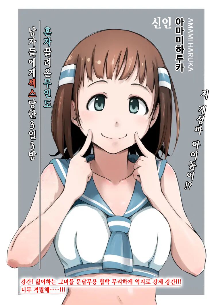 Amami Haruka Mujintou de Oshigoto Ganbarimasu! page 2 full