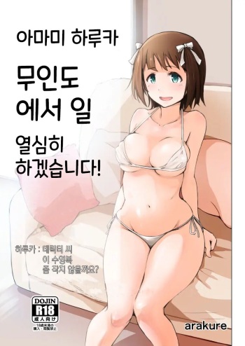 Amami Haruka Mujintou de Oshigoto Ganbarimasu! cover