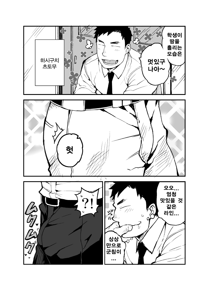 Kimi no mama de | 너인 채로 page 3 full