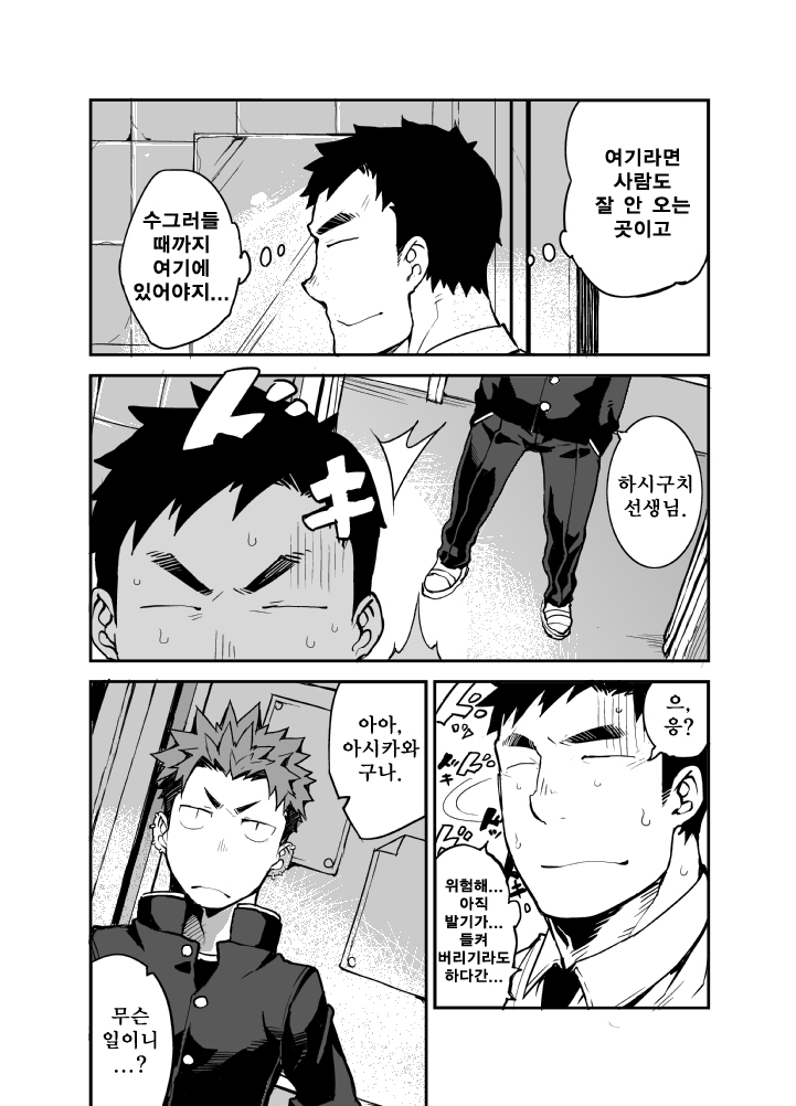 Kimi no mama de | 너인 채로 page 5 full
