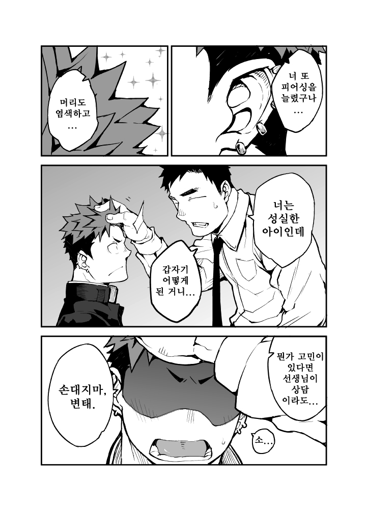 Kimi no mama de | 너인 채로 page 6 full