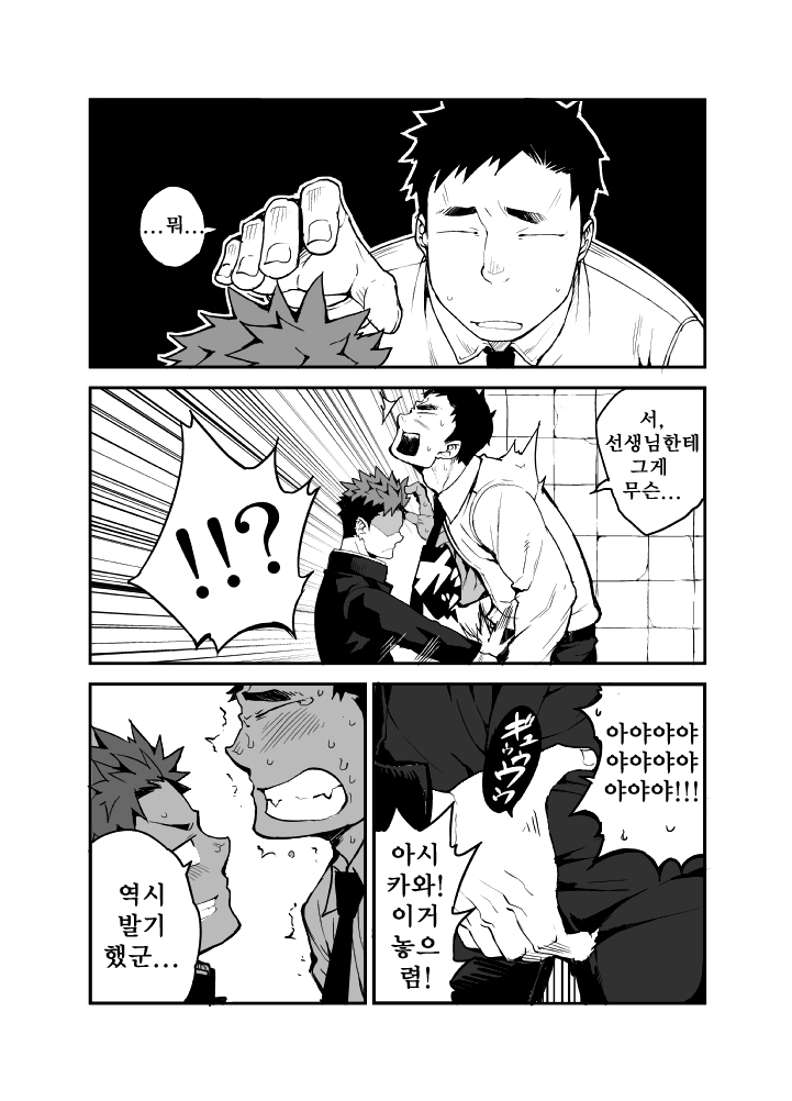 Kimi no mama de | 너인 채로 page 7 full
