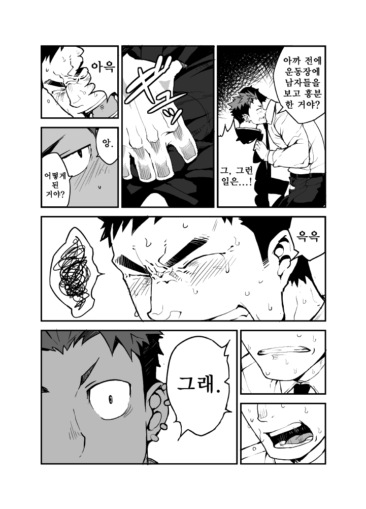 Kimi no mama de | 너인 채로 page 8 full