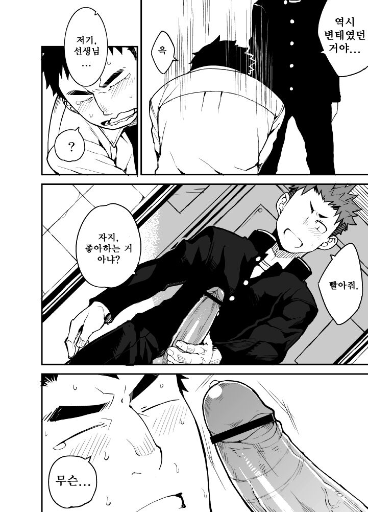 Kimi no mama de | 너인 채로 page 9 full