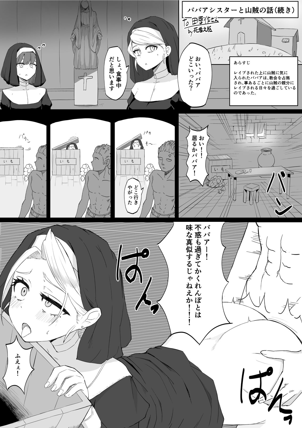 Babaa no Skeb page 1 full