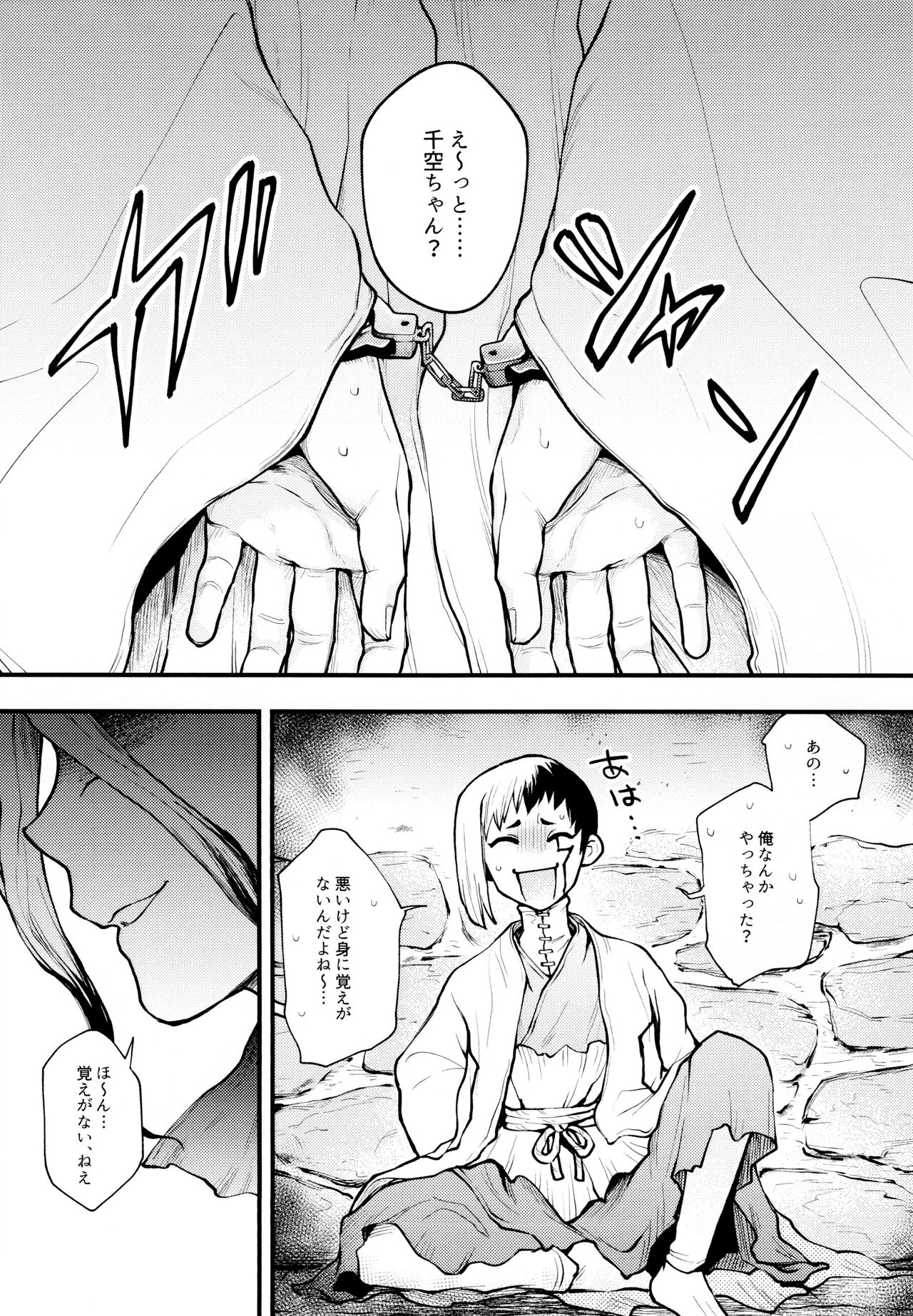 Temoashi modenai ne page 4 full