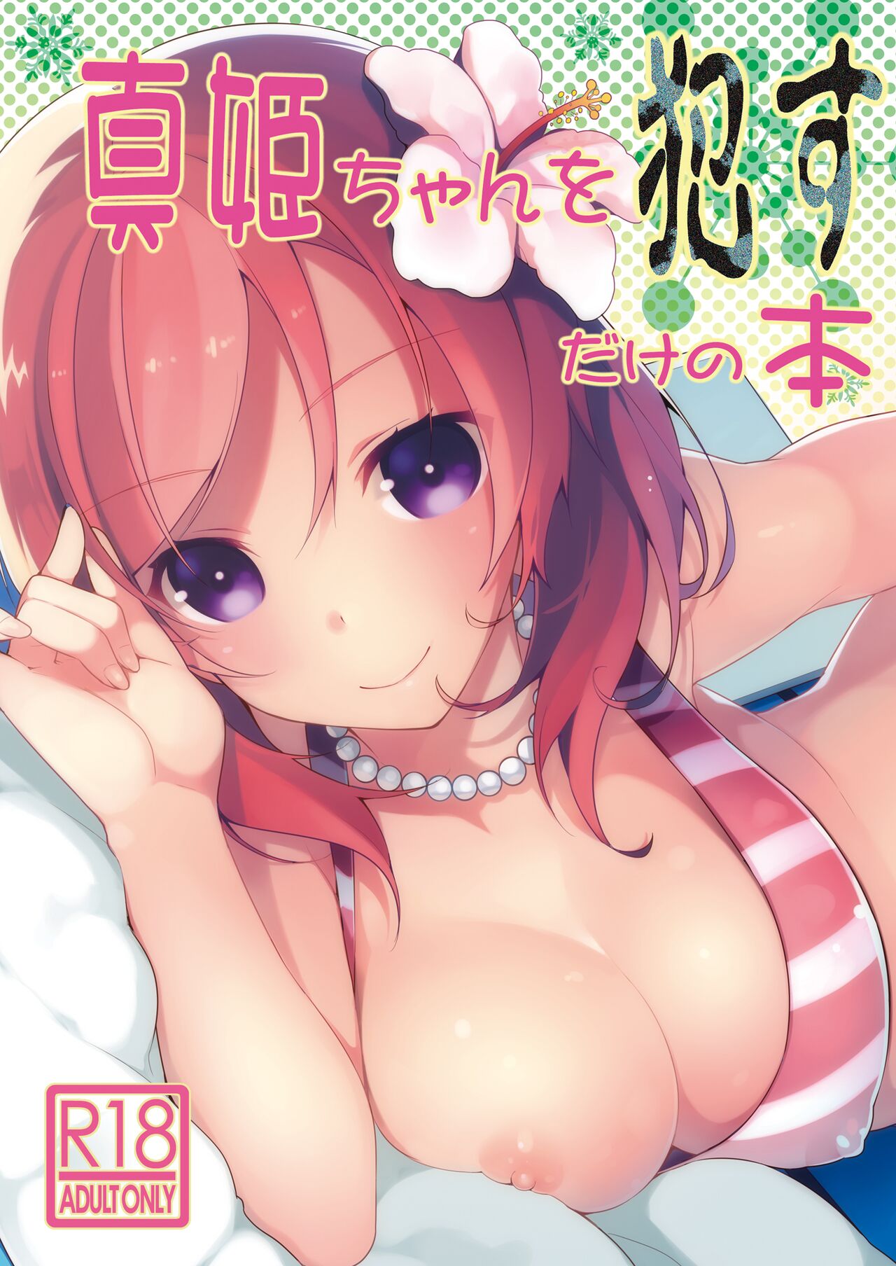 Love na Idol Matome Hon page 1 full