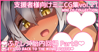 Mini CG-shuu Vol.21 "Futanari Tainai Kaiki Part 8" | Mini CG collection Vol.21 "Let's go back to the womb! Part8" cover