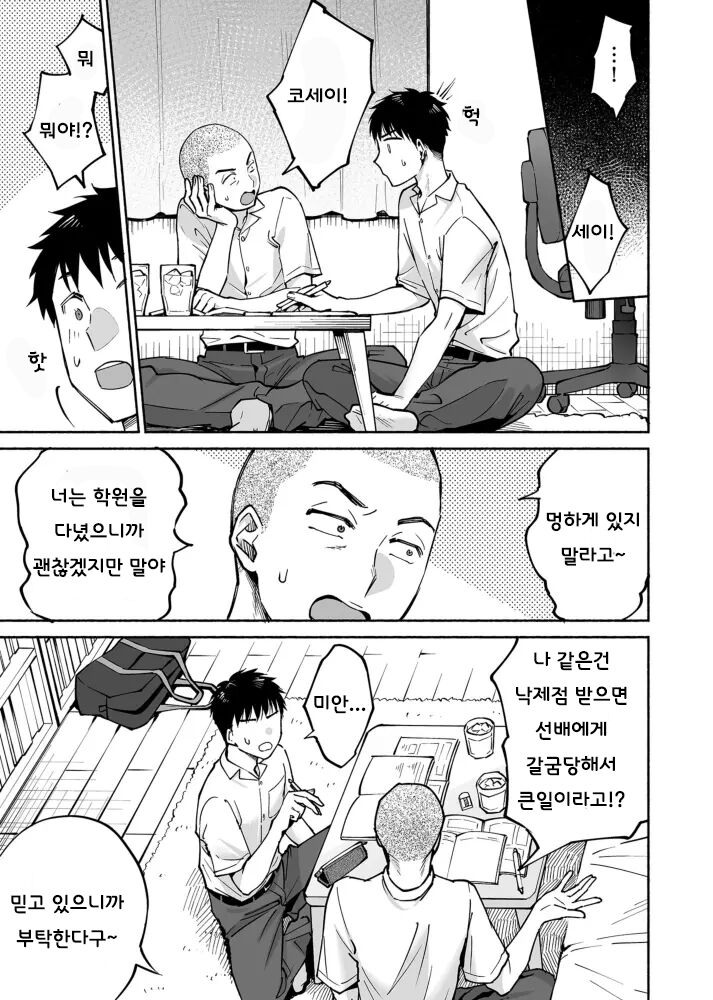 Karami Zakari if Boys Love ~Yarichin Yakyuubu no Tomodachi ni Hamerareta Ore~ | 들끓는 무렵에 if bl ~밝히는 야구부 친구에게 함락당한 나~ page 6 full