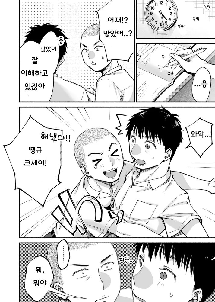 Karami Zakari if Boys Love ~Yarichin Yakyuubu no Tomodachi ni Hamerareta Ore~ | 들끓는 무렵에 if bl ~밝히는 야구부 친구에게 함락당한 나~ page 7 full