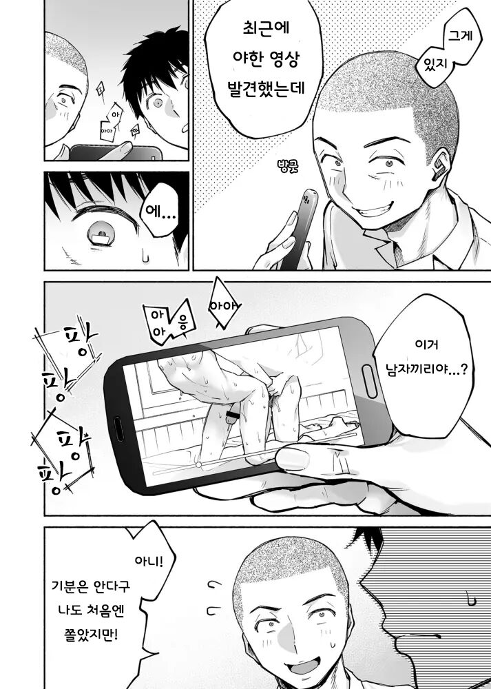 Karami Zakari if Boys Love ~Yarichin Yakyuubu no Tomodachi ni Hamerareta Ore~ | 들끓는 무렵에 if bl ~밝히는 야구부 친구에게 함락당한 나~ page 9 full