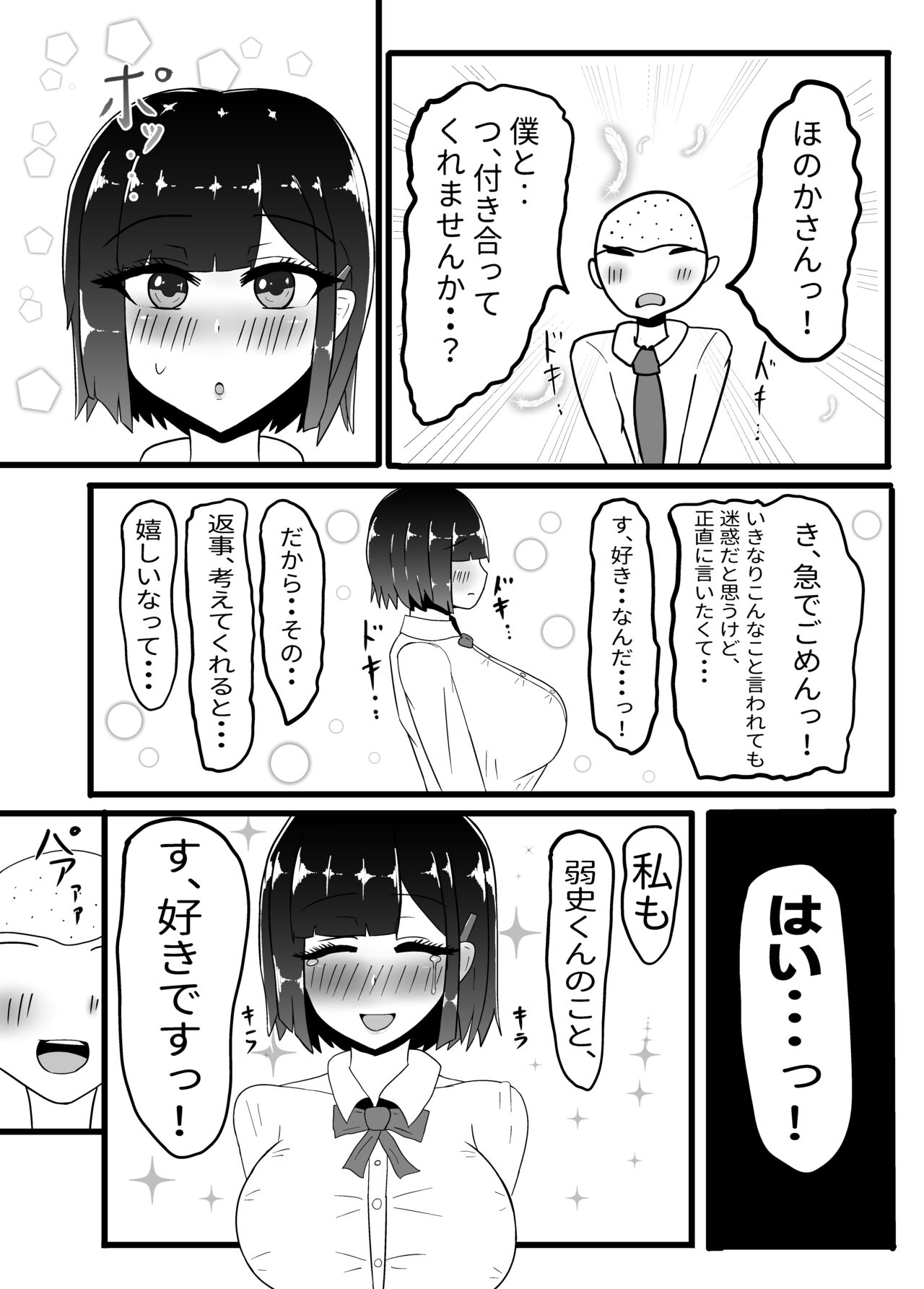 Geneki JK Chichikubo Honoka NTR page 5 full