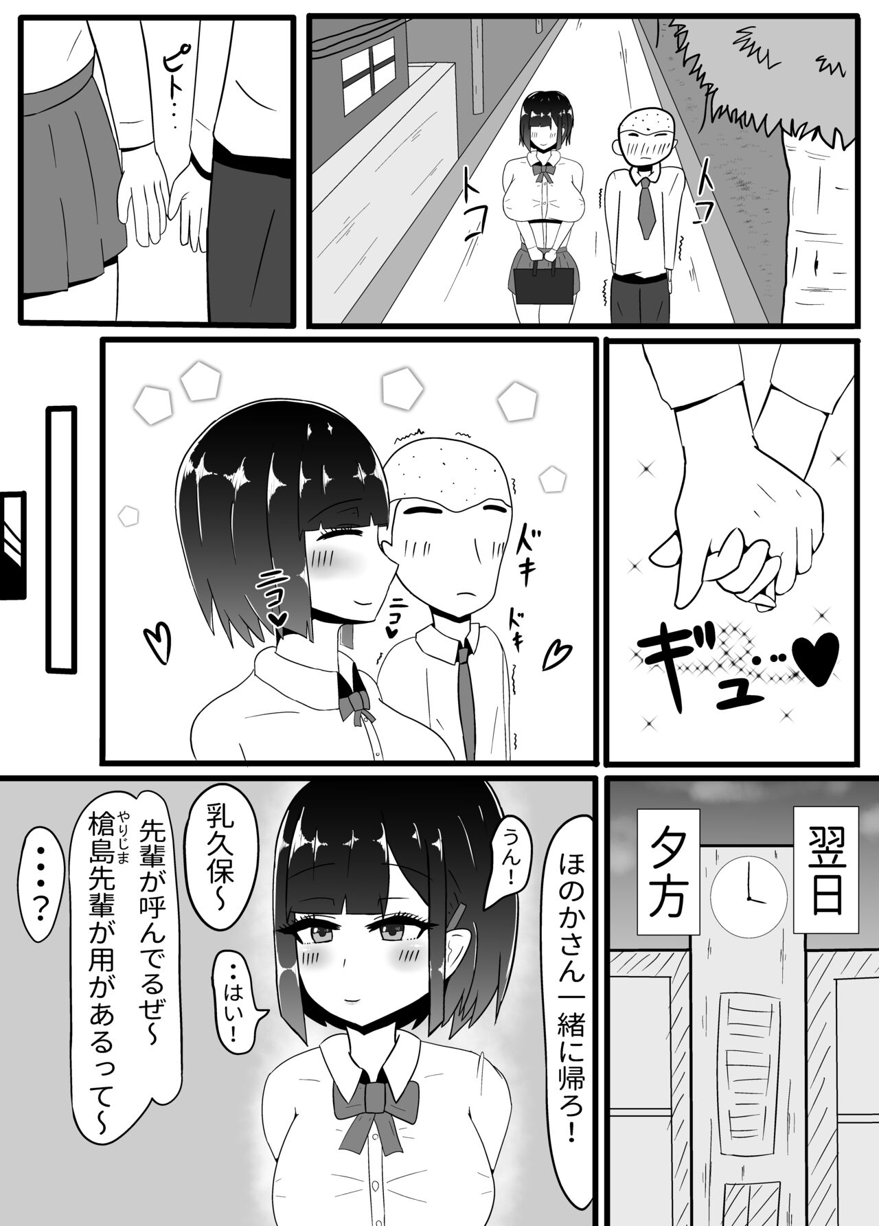 Geneki JK Chichikubo Honoka NTR page 6 full