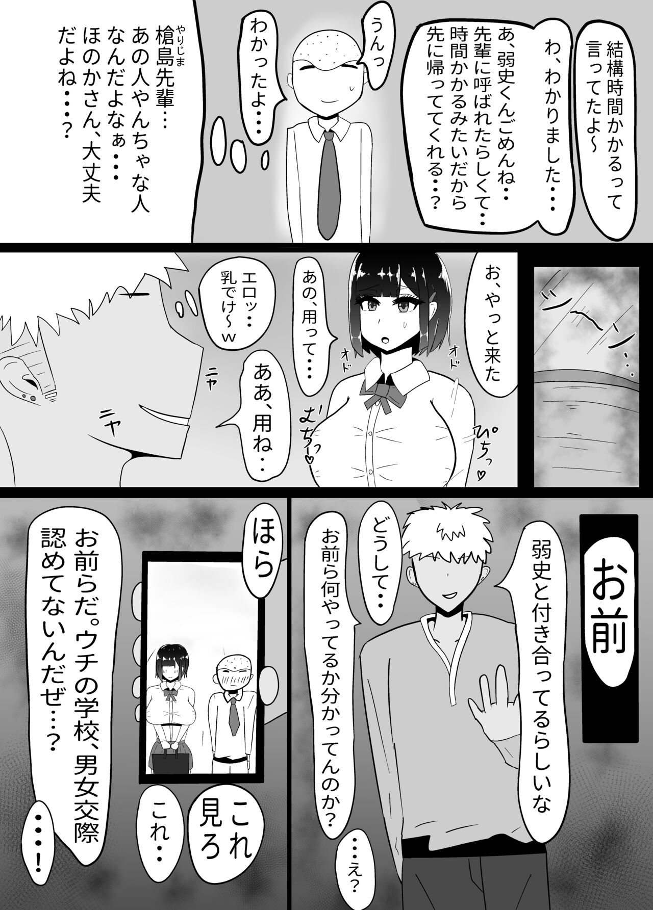 Geneki JK Chichikubo Honoka NTR page 7 full