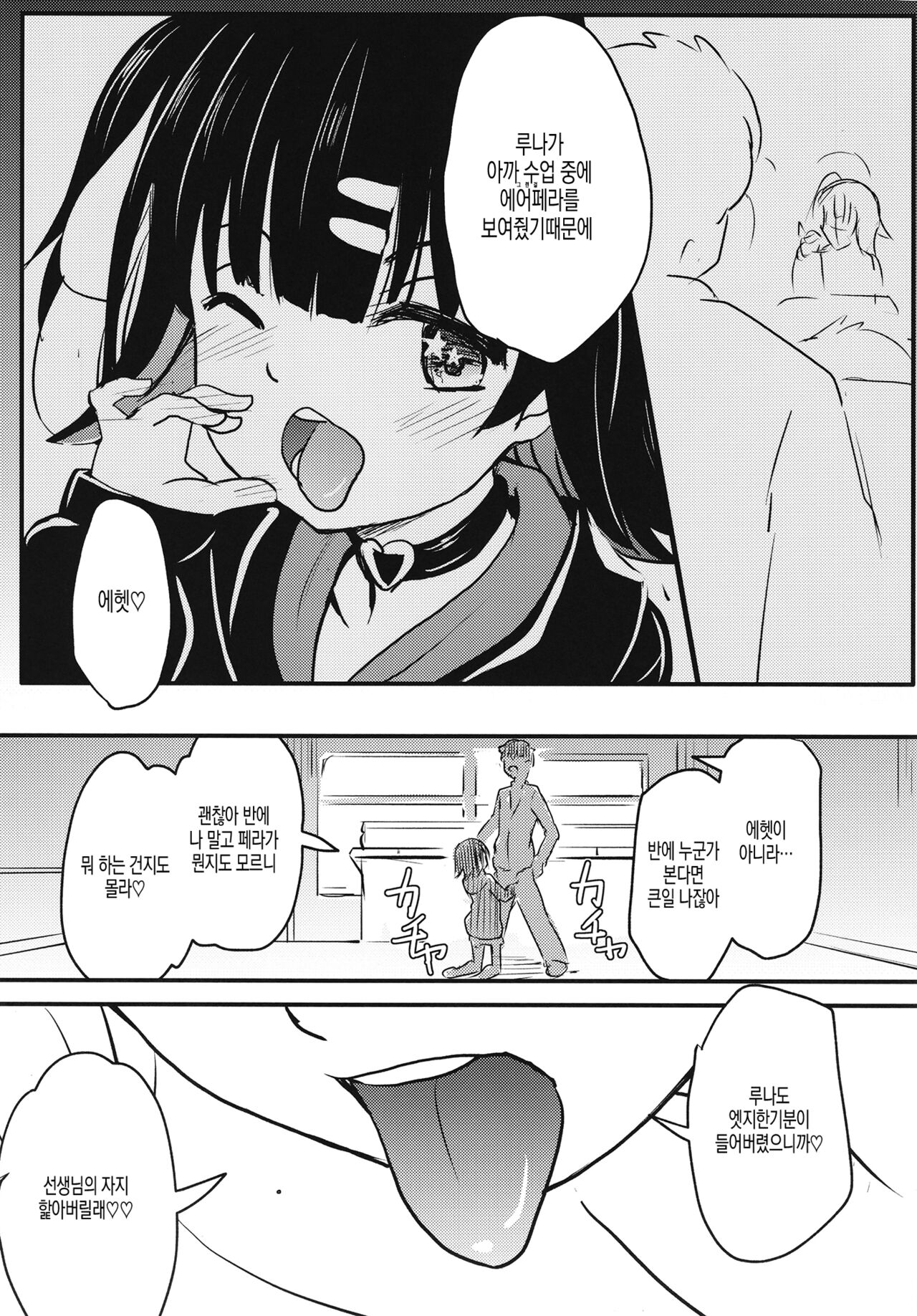 Chicchakute Omoi Kanojo | 조그마해도 생각나는 그녀 page 4 full