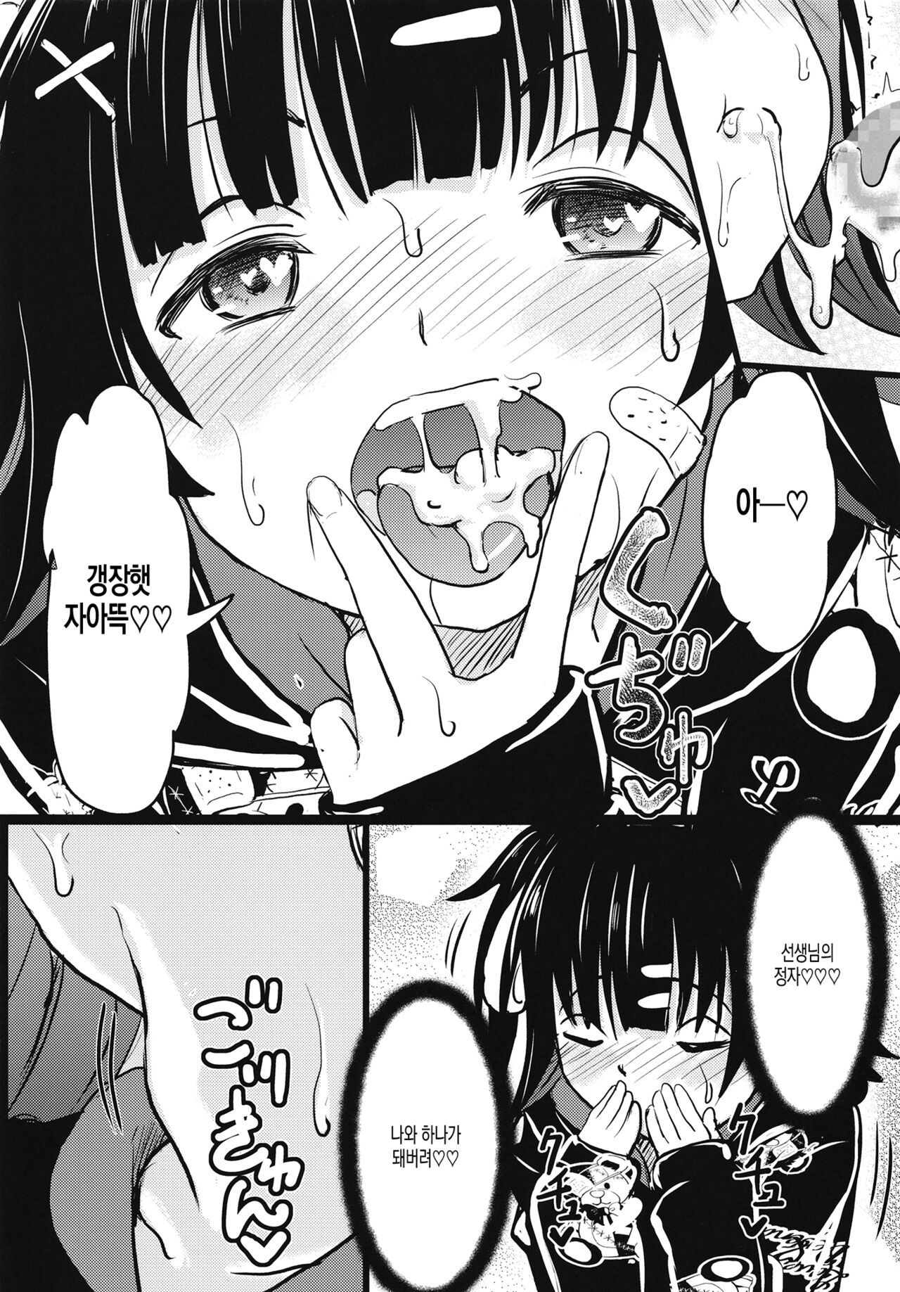 Chicchakute Omoi Kanojo | 조그마해도 생각나는 그녀 page 7 full