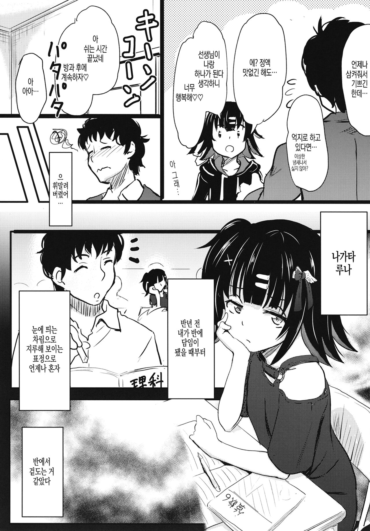 Chicchakute Omoi Kanojo | 조그마해도 생각나는 그녀 page 8 full