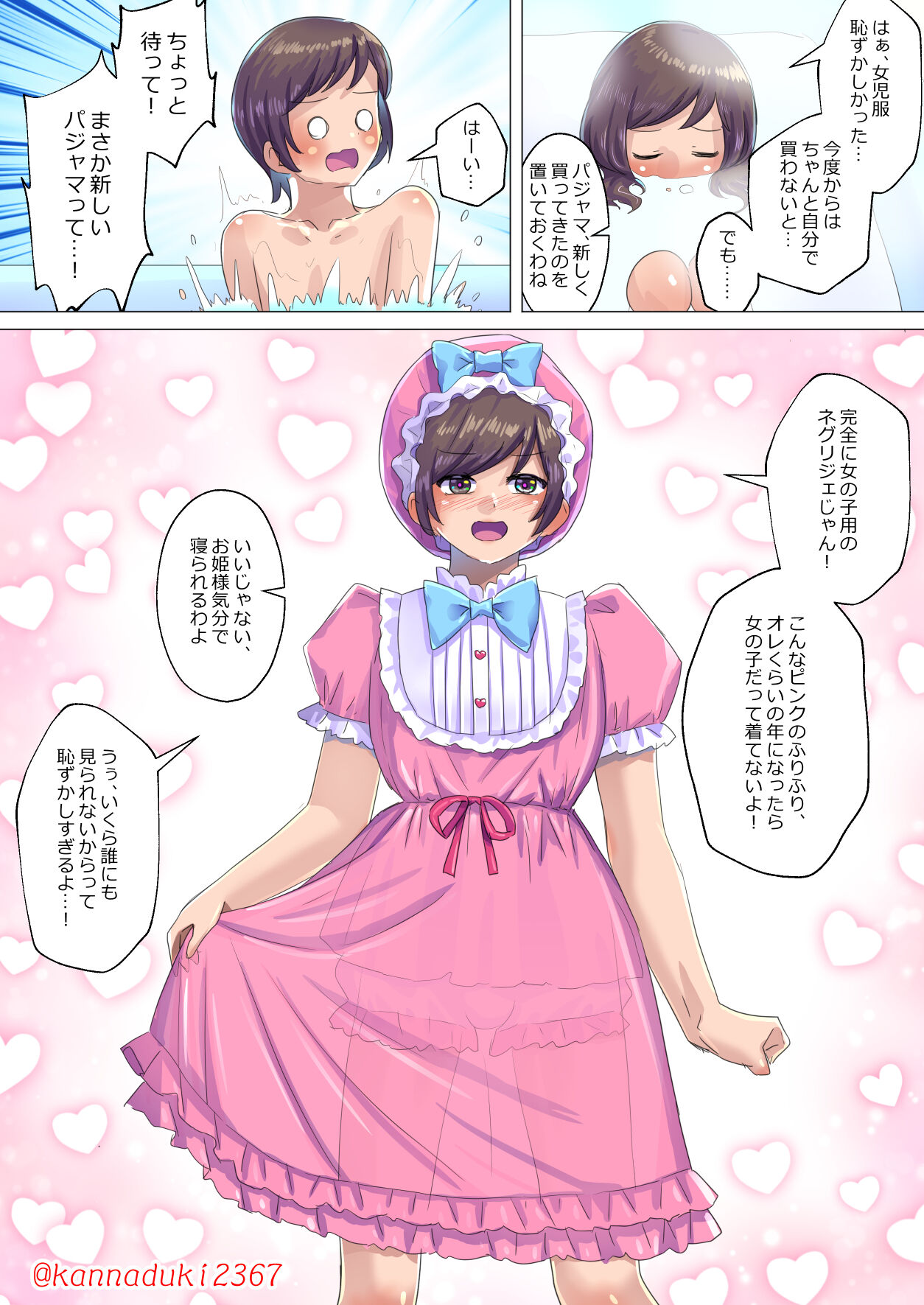 十月兔 Fanbox - nan demo īkara page 3 full