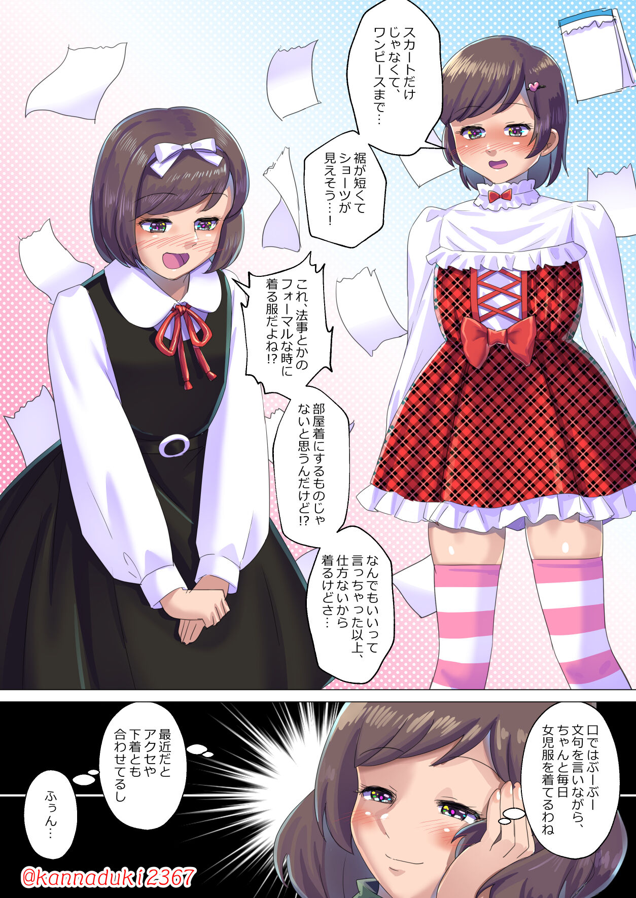 十月兔 Fanbox - nan demo īkara page 4 full